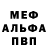 Меф мяу мяу Super Kir